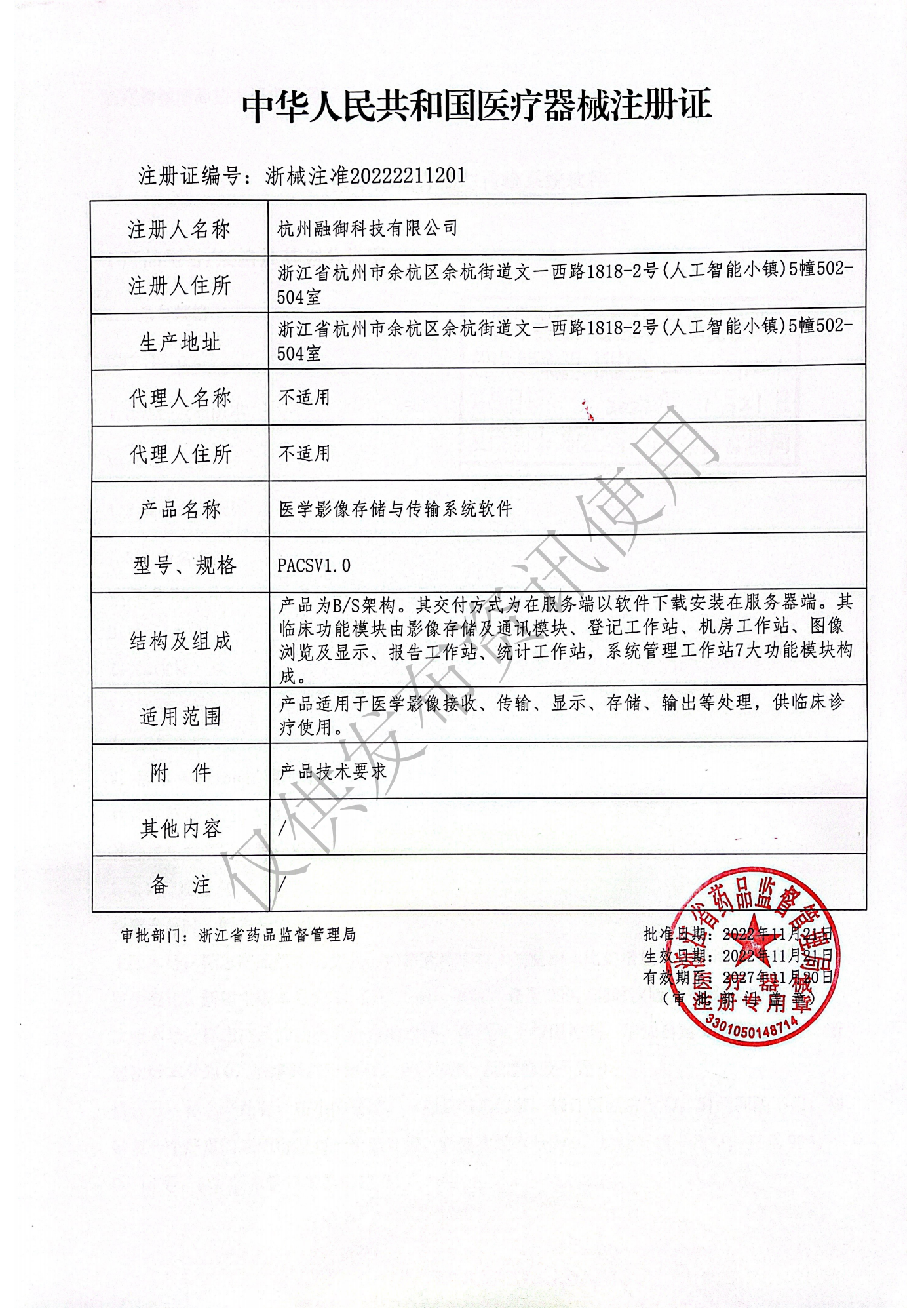 医疗器械注册证_00.png